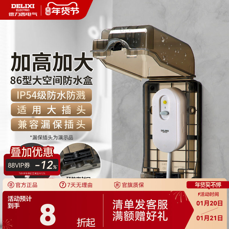 德力西漏保插座防水盒热水器智能马桶盖带漏保大插头防溅盒罩IP54,电子/电工,防溅盒,淘宝优惠券,粉丝福利购,淘宝优惠卷