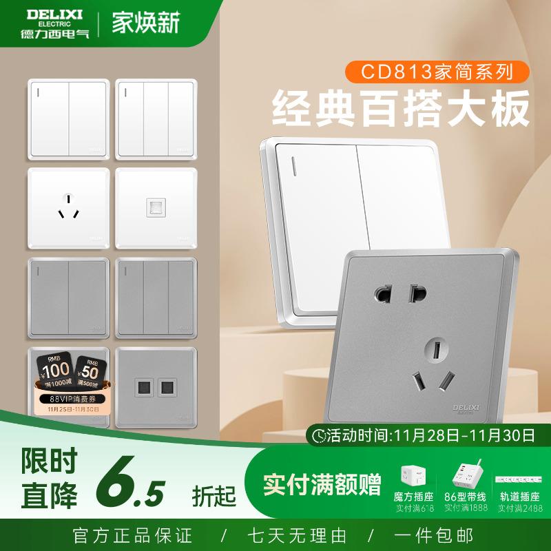 德力西窄边框开关插座86型暗装