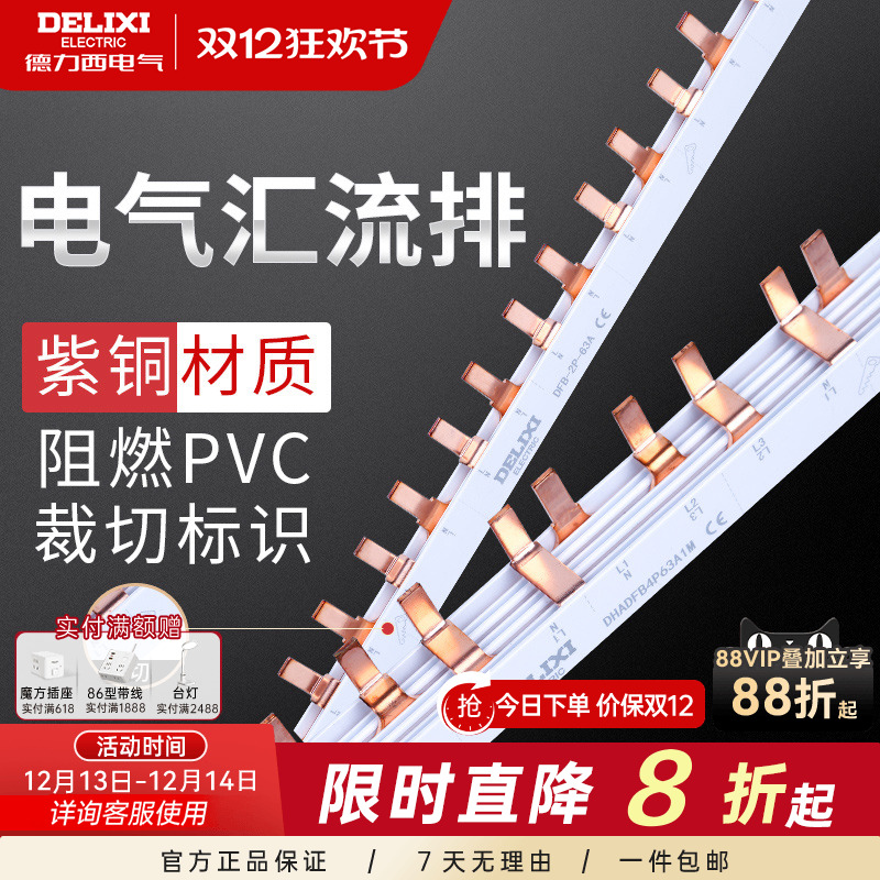 2p汇流排德力西接线端子