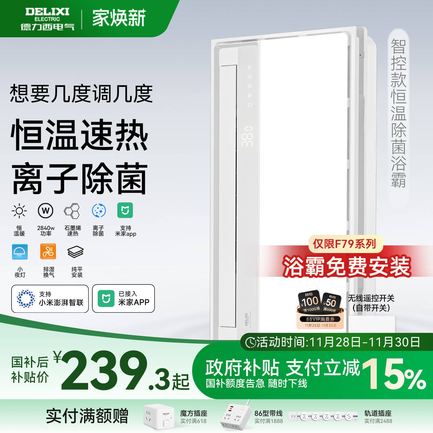 德力西风暖浴霸智能卫生间取暖排气扇照明一体集成吊顶灯暖暖风机