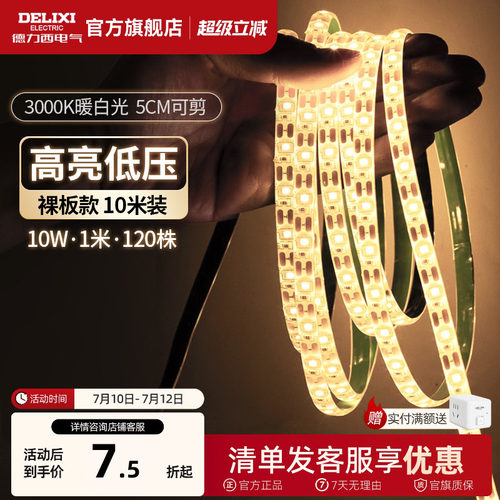 德力西官方旗舰店led灯带低压
