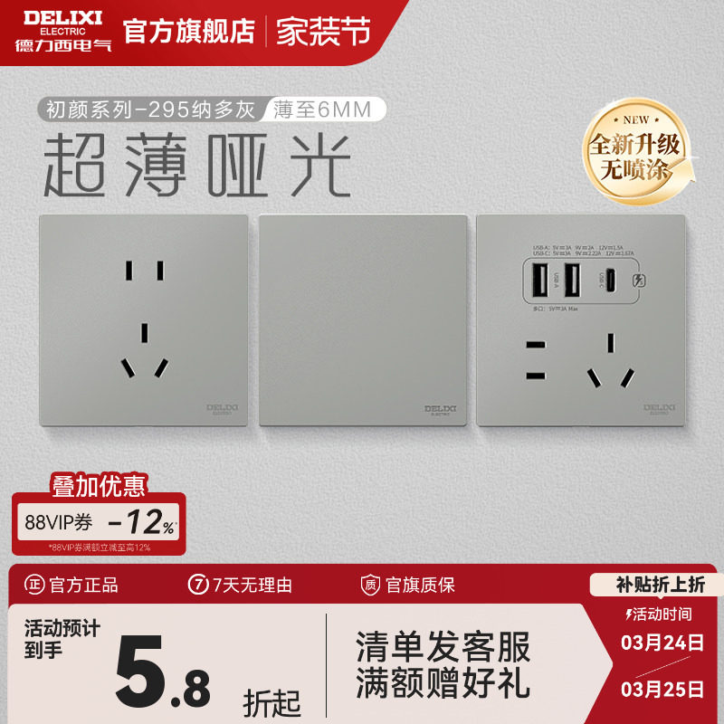 德力西官方旗舰店295超薄开关插座哑光五孔面板16A空调插座纳多