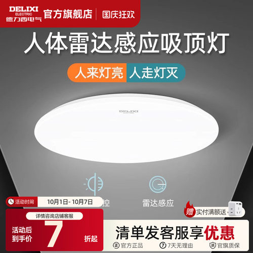 德力西人体感应灯新品上市