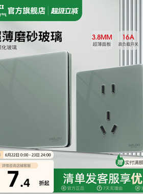 德力西官方旗舰店开关插座面板五孔家用墙开超薄玻璃磨砂898绿色