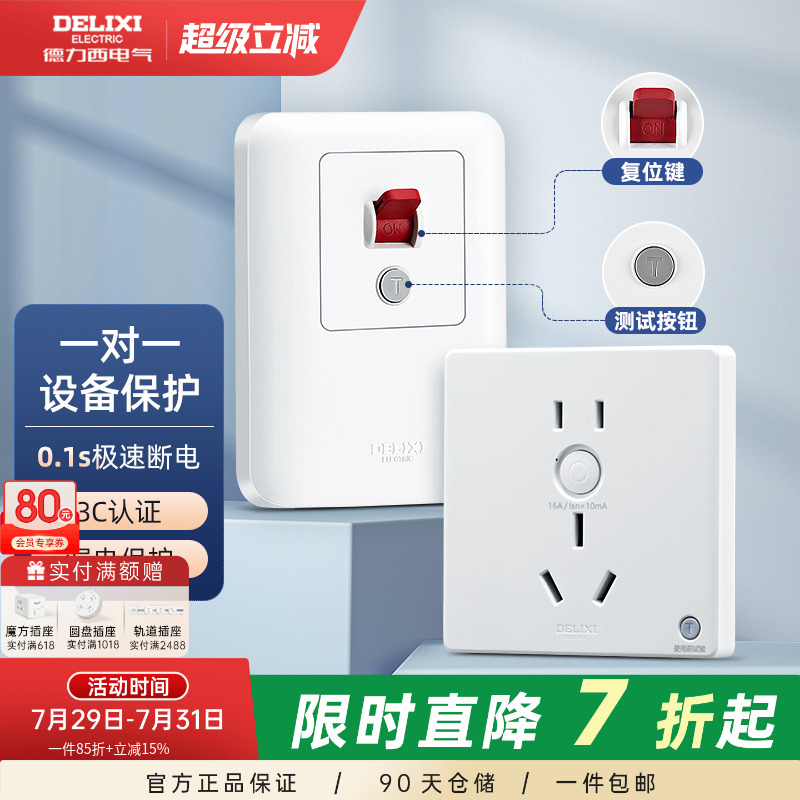 德力西空调漏电保护开关32a/40a家用86型空开插座插头专用断