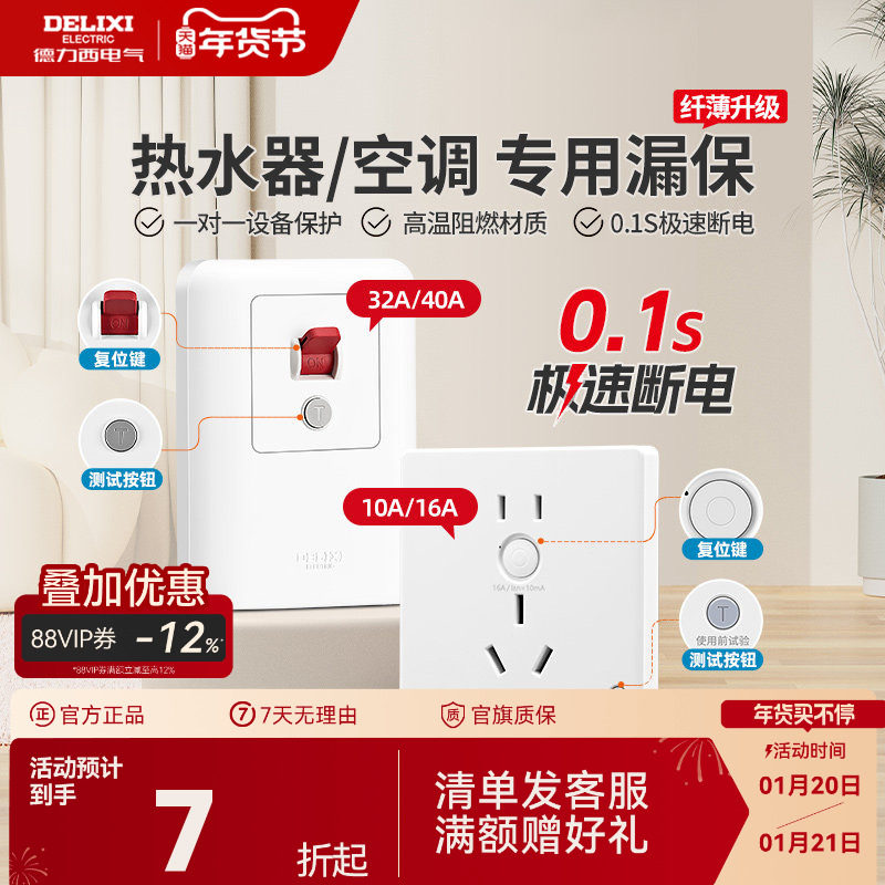 德力西空调漏电保护器开关32a/40a家用86型空开开关插座断路器cn,电子/电工,漏电保护器,淘宝优惠券,粉丝福利购,淘宝优惠卷