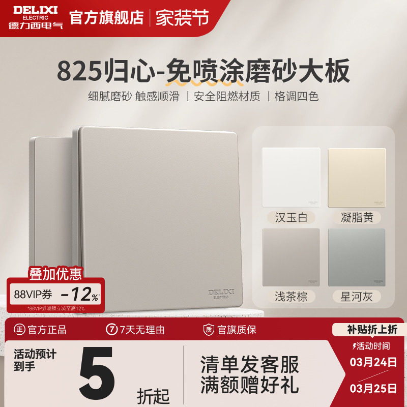 德力西旗舰店825奶油风哑光磨砂开关五孔插座空调16A面板浅茶棕