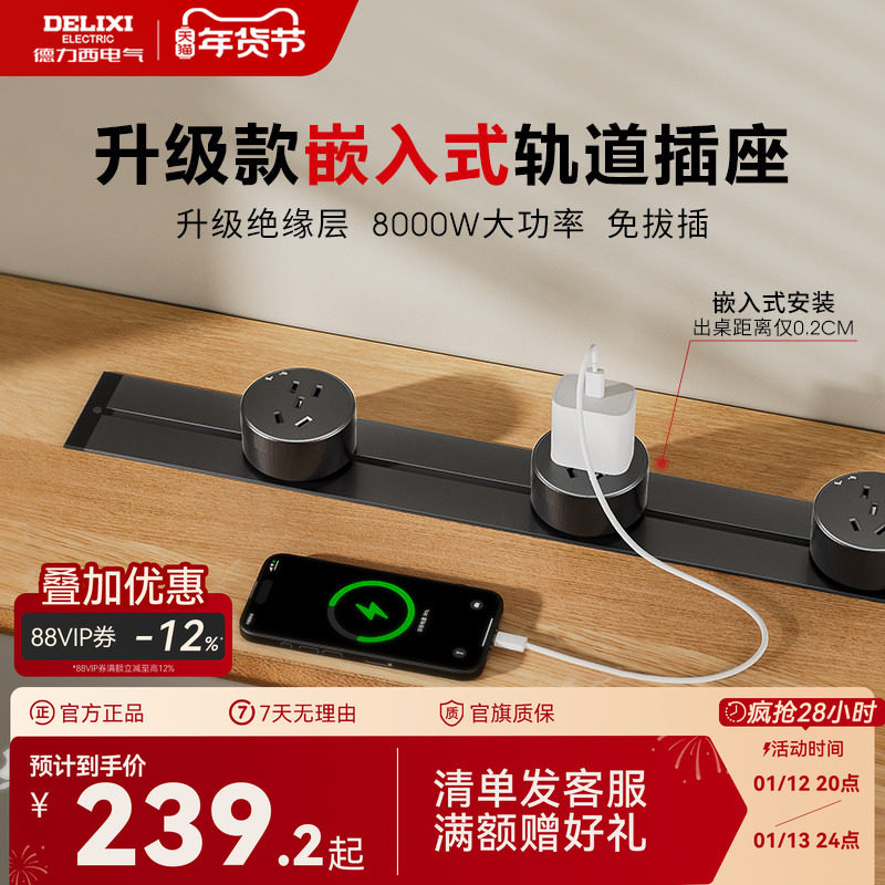 德力西嵌入式轨道插座暗装可移动导轨隐藏无线排插厨房客厅卧室用