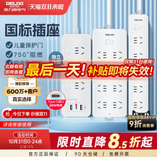 德力西接线板排插托拖线板新国标插线板插排家用多功能插头转换器