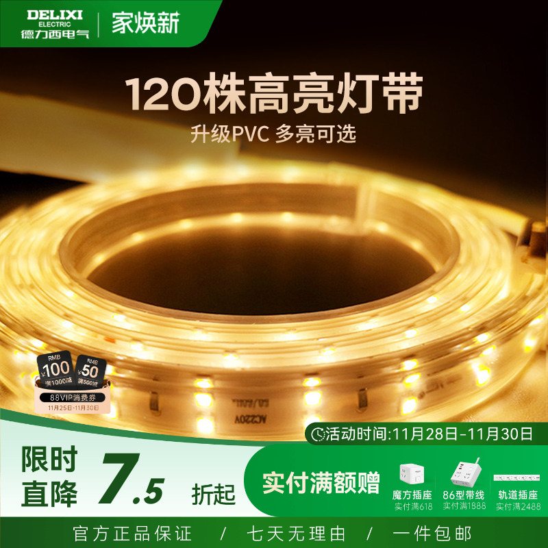 LED高亮灯带电视背景墙装饰