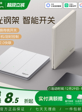 德力西智能开关面板单零火小爱语音控制遥控小米家APP双控Mesh2.0