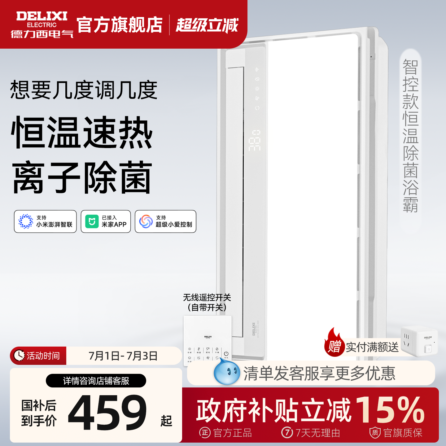 德力西风暖浴霸智能除菌卫生间取暖排气扇照明一体集成吊顶浴霸