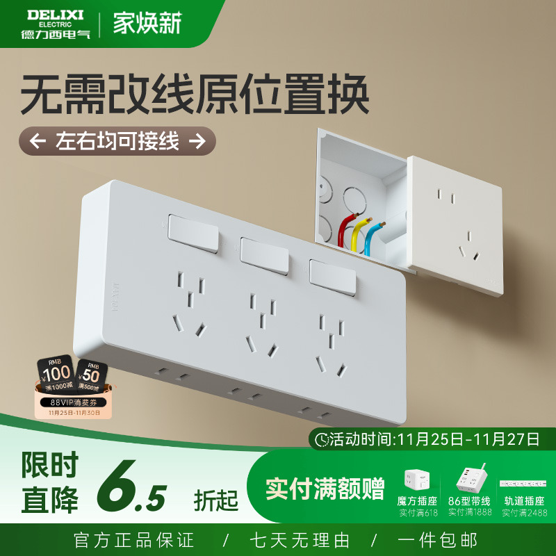 德力西拓展插座扩展插座86型墙上固定原位替换面板多功能明装16a