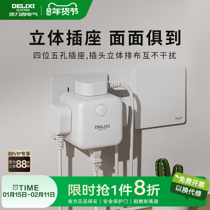 德力西魔方插座插排多孔插板排插拖线板多功能转换器插头插板家用,电子/电工,USB/快充/无线充电排插,淘宝优惠券,粉丝福利购,淘宝优惠卷