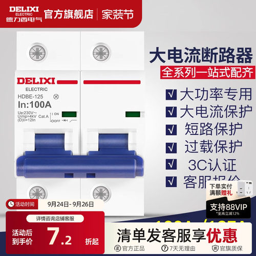 德力西断路器大电流家用过载100a