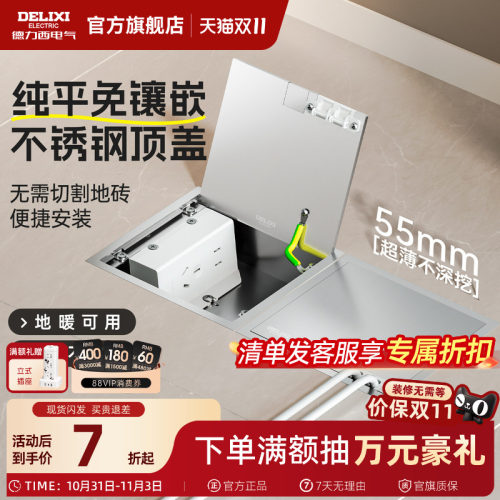 德力西免镶嵌地插纯平隐形