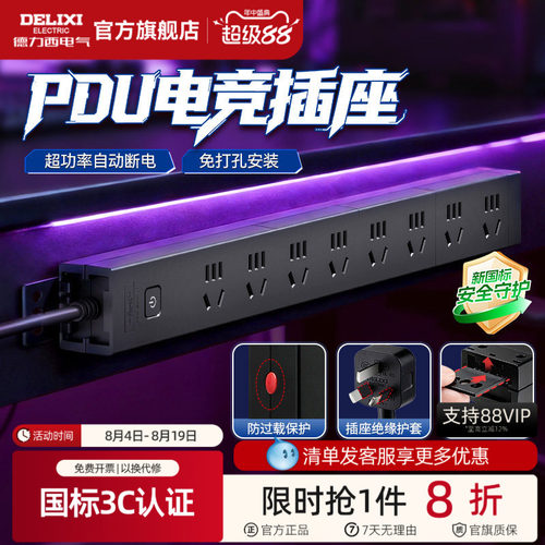 德力西PDU插排电竞桌面家用