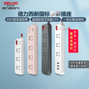 德力西学生宿舍家用多功能接线板
