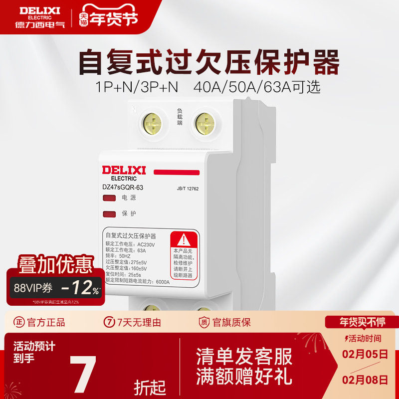德力西断路器自复式过欠压保护器自动复位自动检测家用1P+N40A