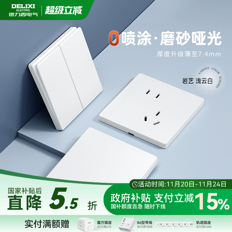 德力西827哑光奶油风开关插座