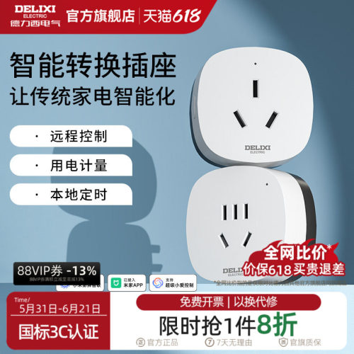 德力西米家直连WIFI空调智能插座
