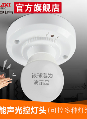 德力西楼梯楼道螺口声光控开关感应灯座灯头明装自动LEDe27灯口
