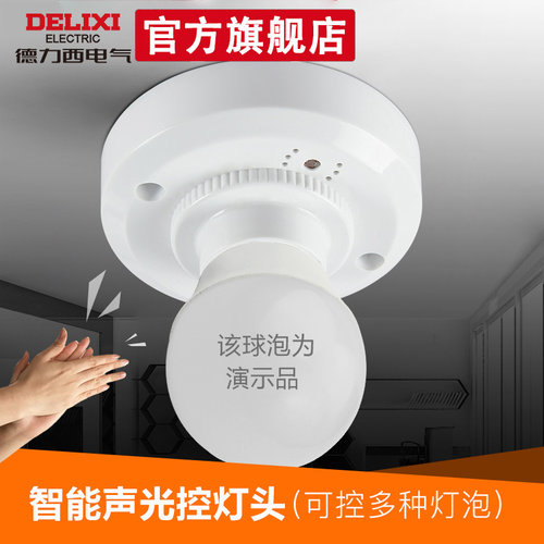声光控感应灯座延时家用走廊灯座