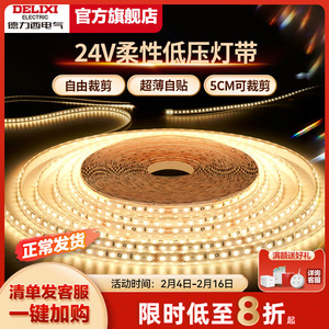 德力西官方led灯带低压电源24v超亮贴片裸板自粘家客厅吊顶橱柜