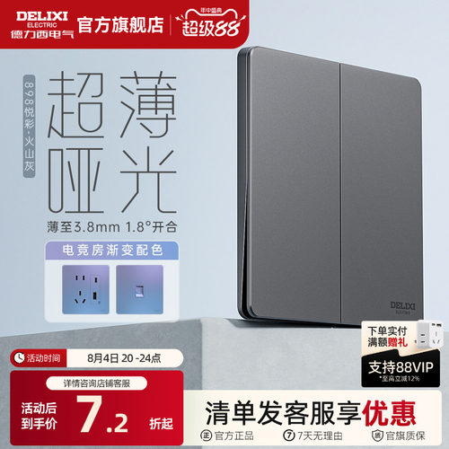 898pc开关插座德力西超薄开关