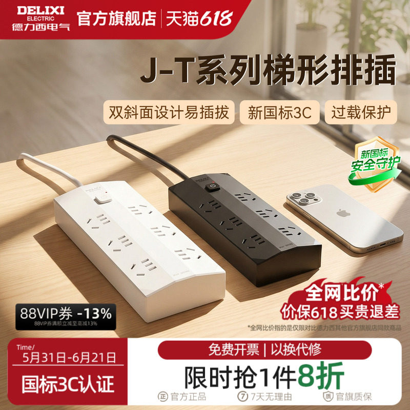 德力西梯形插座面板家用宿舍用