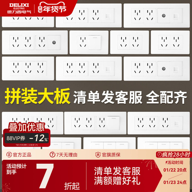 德力西开关插座面板118型墙壁开关一开单控五孔插座16a面板旗舰店,电子/电工,开关插座套装,淘宝优惠券,粉丝福利购,淘宝优惠卷
