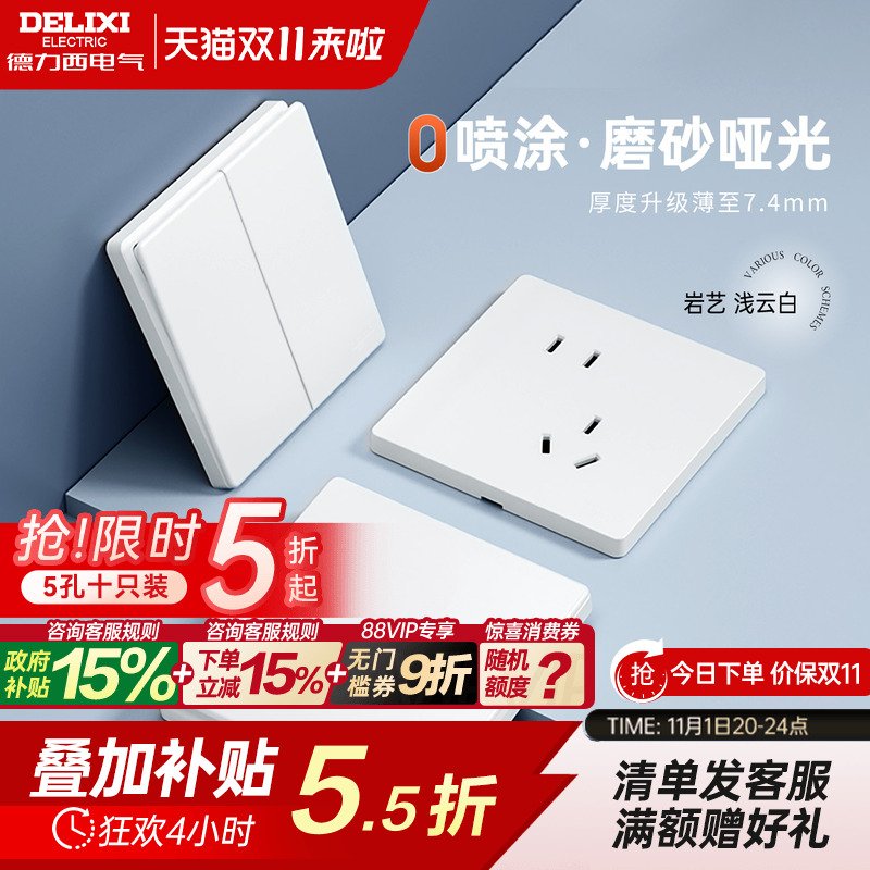 德力西官方旗舰店827奶油风哑光开关插座空调16A面板五孔浅云白