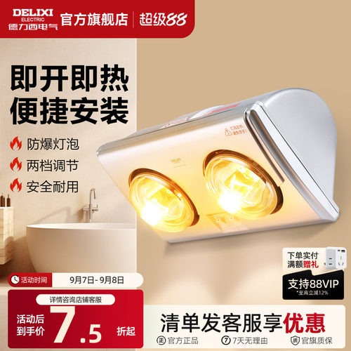 德力西壁挂式灯暖浴霸多孔散热