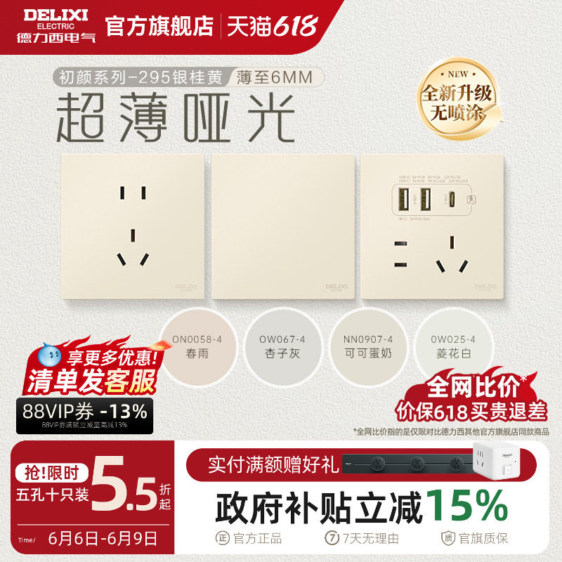 德力西超薄钢架开关插座银桂黄色