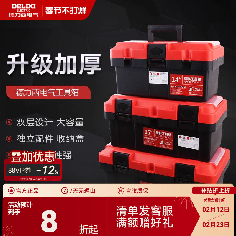 德力西官方店工具箱收纳箱家用大号五金多功能维修工具车载收纳盒
