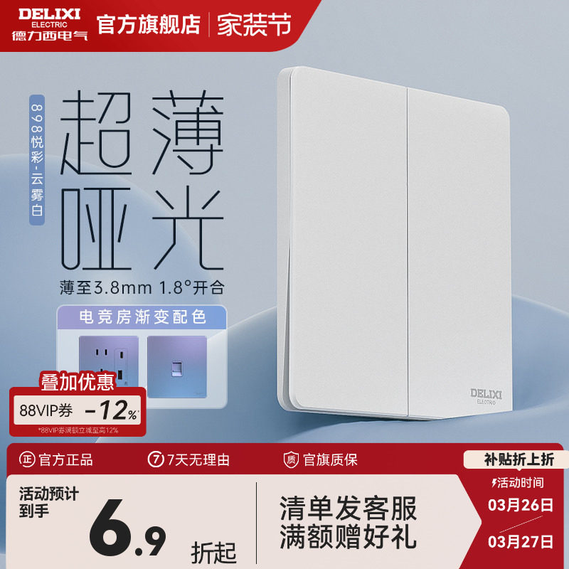 德力西超薄开关插座奶油风五孔面板86型16a家用暗装898PC云