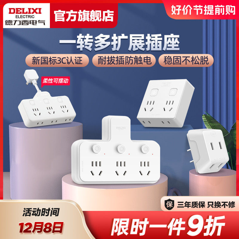 德力西转换器扩展usb带开关插头分插器多功能家用一转二三排插座_虎窝淘