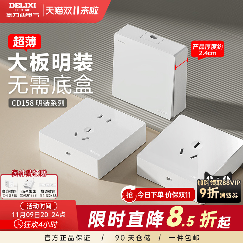 德力西明装插座超薄 一开五孔明线明盒插座空调16a插座面板带开关