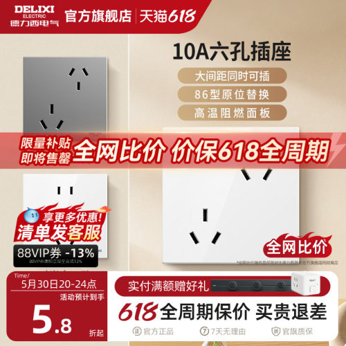 德力西错位6孔插座16A10A