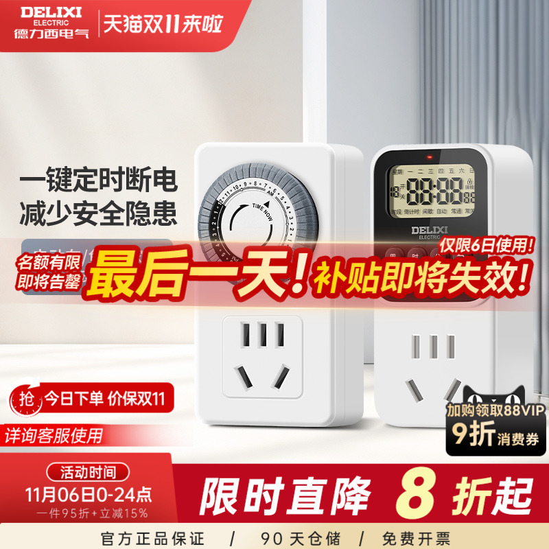 德力西定时插座电动车自动断电