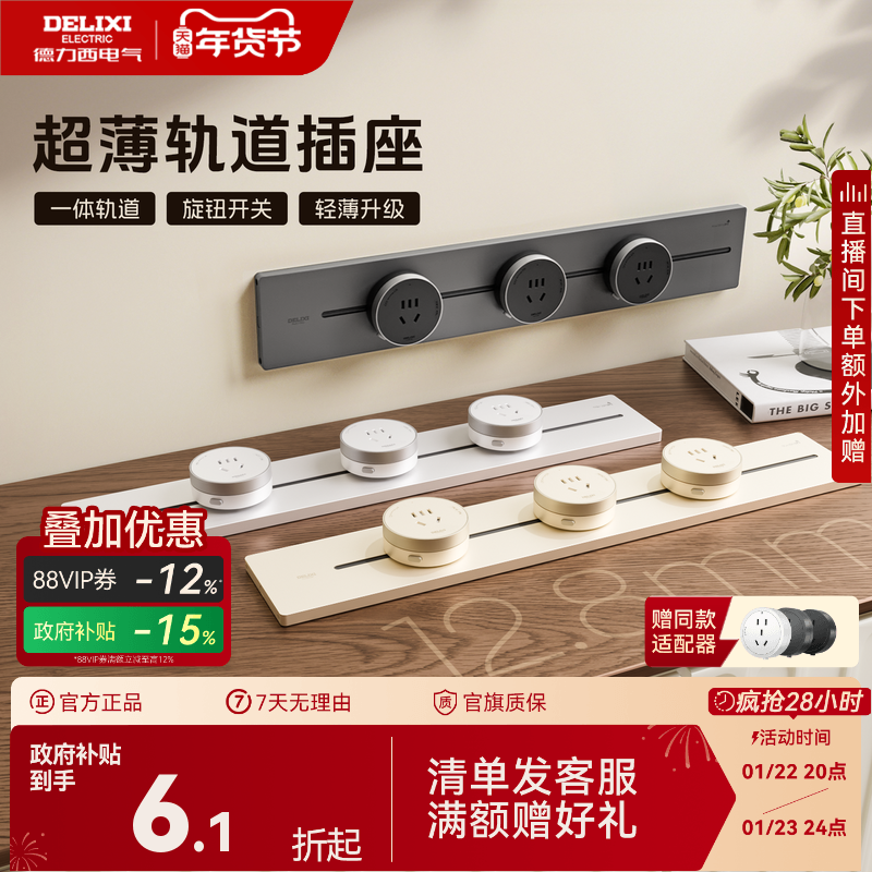 德力西官方旗舰店轨道插座滑轨插排超薄移动电源插座家用明装厨房,电子/电工,轨道插座,淘宝优惠券,粉丝福利购,淘宝优惠卷