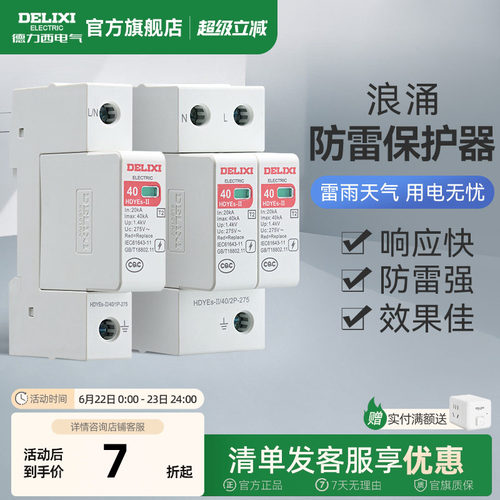 德力西避雷器防雷器1P浪涌保护器
