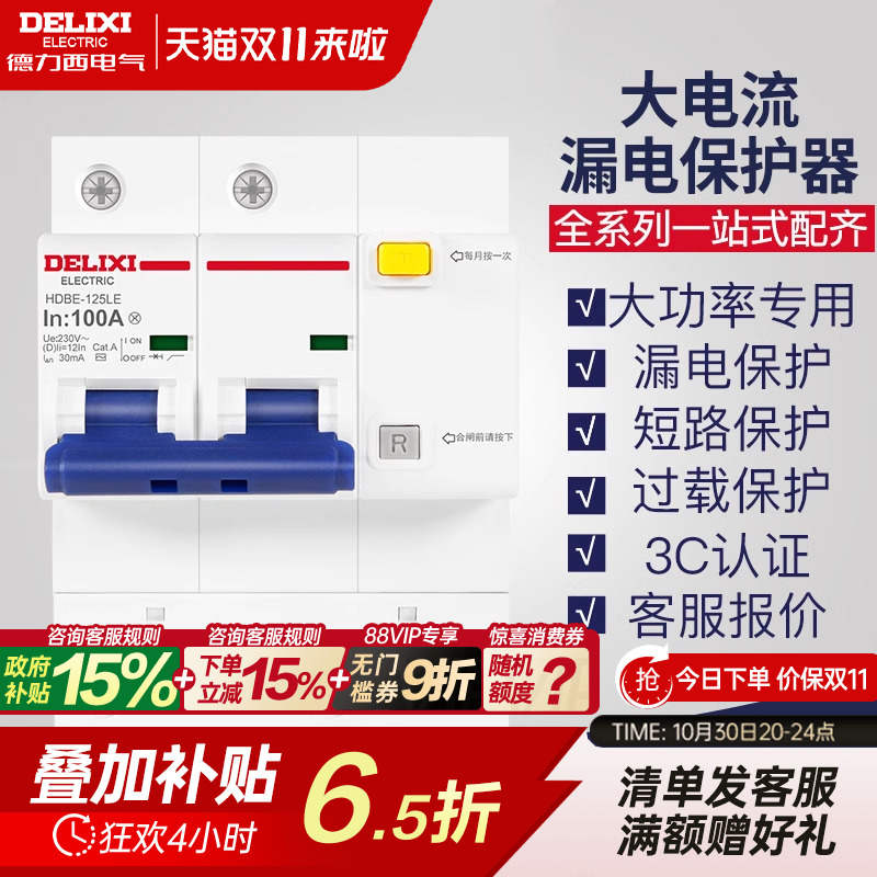 dz47断路器德力西大功率