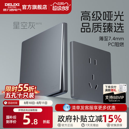 德力西旗舰店开关插座面板86型