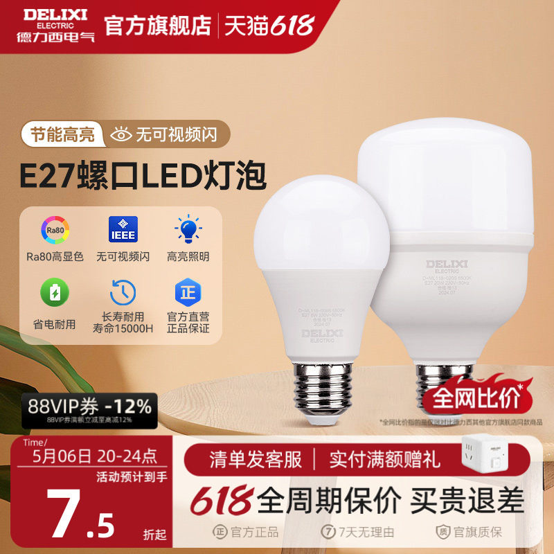 德力西led灯泡节能家用超亮e27大螺口球泡灯商用单灯光源5瓦超