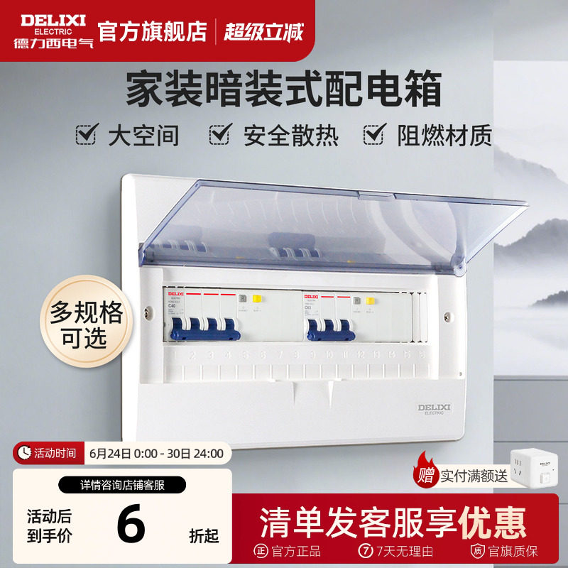 德力西配电箱家用强电箱暗装柜空气开关盒子断路器漏保空开盒电箱