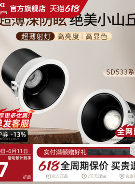 德力西嵌入式射灯防眩光小山丘家用极窄边框led走廊天花筒灯客厅