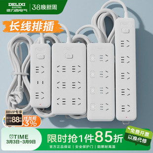 德力西插排长线插座插线板米插板排插家用拖线板正品多功能总开关