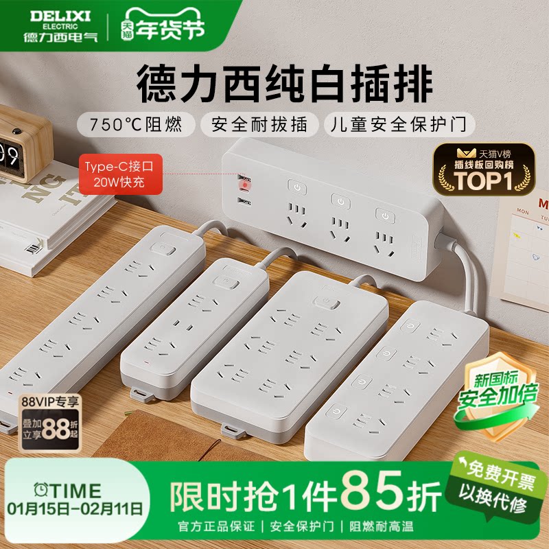 德力西总开关插排插线板家用正品