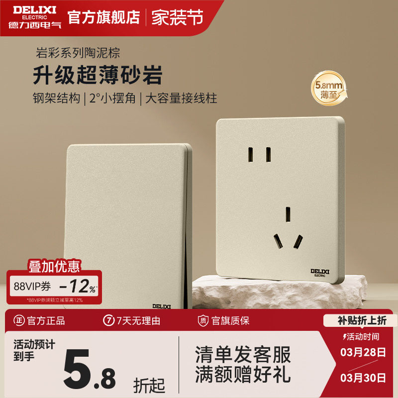 德力西岩彩超薄开关插座奶油风磨砂面板一开五孔16a暗装USB陶泥
